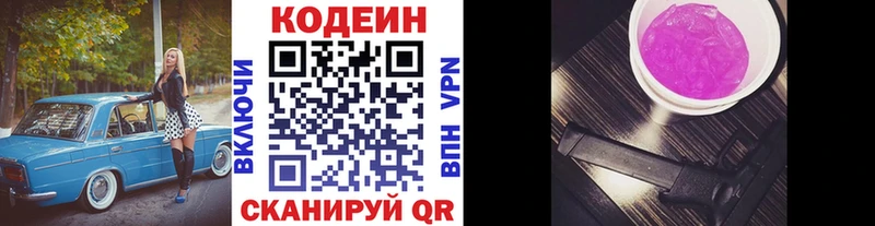 Кодеиновый сироп Lean напиток Lean (лин)  Горняк 